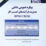 bpmcbok