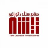صنايع سنگ دکوراتيو تيشه
