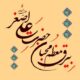 محبان علی اصغر ع-کرج