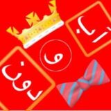 آب و دون