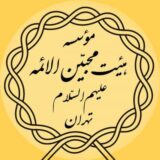 هیئت محبین الائمه ع