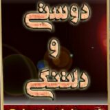 دوستی و دلتنگی