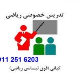 مشاوره و آموزش ریاضی