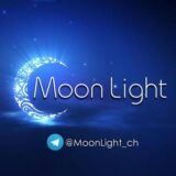 مون لایت|نورماه