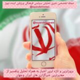 مجله خبری اینده نیو