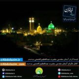 حرم حضرت عبدالعظيم ع