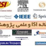 مقالات تخصصی کامپیوتر