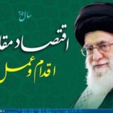 جهاد اقتصادي