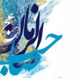 امام مهدی(عج)