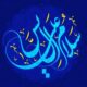 سلام علی آل یاسین