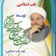 اموزش طب اسلامی