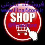 فینال اِستور