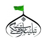 تبلیغات فرهنگی مشهد