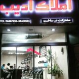 املاک گوهردشت کرج