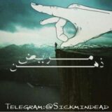ذهن مریض Sick Mind