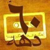 دهه شصتی ها