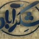شکرآباد