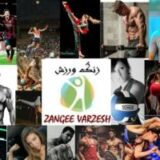 Zangee varzesh|