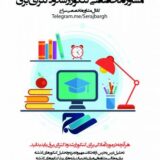 کنکور ارشد و دکترای برق