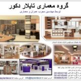 گروه معماری تایلار دکور