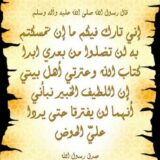 تمسكوا بالثقلين