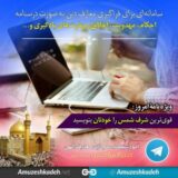 آموزشکده معارف الهی