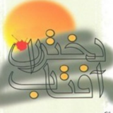 دختران آفتاب