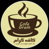 ☕️ کافه گرام