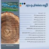 گروه صنعتی وحید