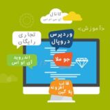 آموزش ایجاد سایت