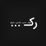 رکــ