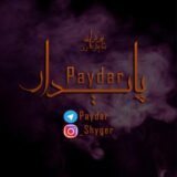 پایدار | Paydar