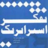 تفکر استراتژیک
