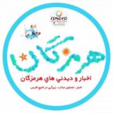 هرمزگان(رسافا)