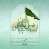 عشاق الحسین