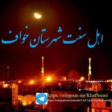 اهل سنت ایران + خواف