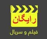 دانلود رایگان سریال ایرانی