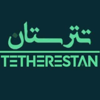 تترستان/tetherestan