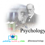 روانشناسی - کانال تلگرام