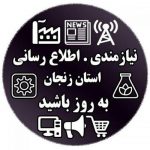 نیازمندی های زنجان - کانال تلگرام