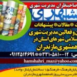همشهری مازندران - کانال تلگرام