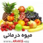 میوه درمانی - کانال تلگرام