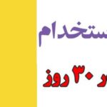 استخدام آذری زبان ها - کانال تلگرام