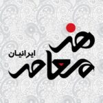 هنر معاصر ایرانیان - کانال تلگرام
