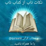 Quraanii - کانال تلگرام