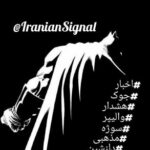 سیگنال ایرانی
