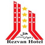 هتل رضوان خليج فارس - کانال تلگرام