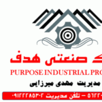 املاک صنعتی هدف - کانال تلگرام