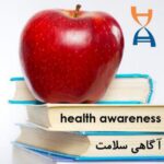 آگاهی سلامت - کانال تلگرام