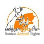 ايرانيان حامي حقوق حيوانات